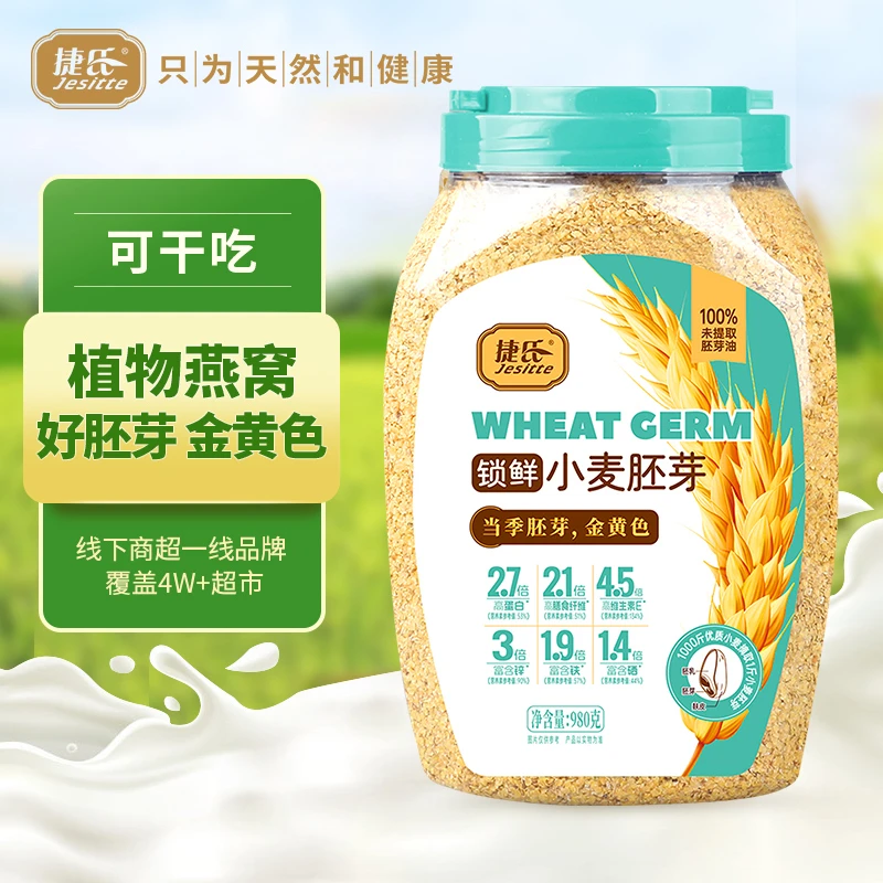 【活动浮力】捷氏小麦胚芽980g罐装新鲜不添加蔗糖纯胚芽即食冲泡