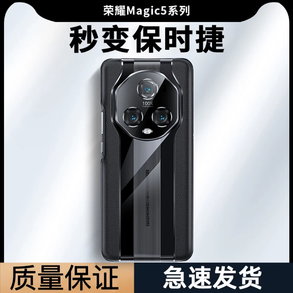 荣耀magic5/4/3系列至臻版商务素皮高档镜头全包轻奢时尚手机壳