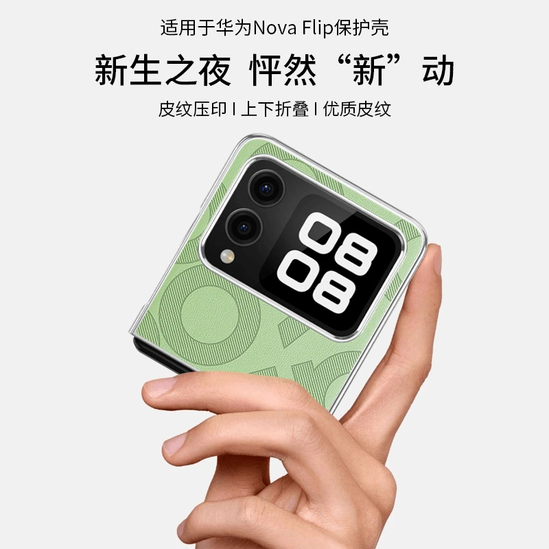 适用于华为NovaFlip手机壳新款高端素皮折叠屏字母印花保护套防摔