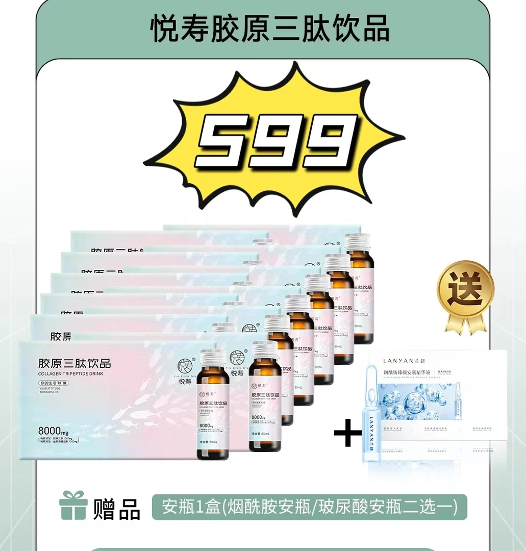 【喝出嘭弹少女肌】悦寿胶原营养三肽饮品小分子易吸收