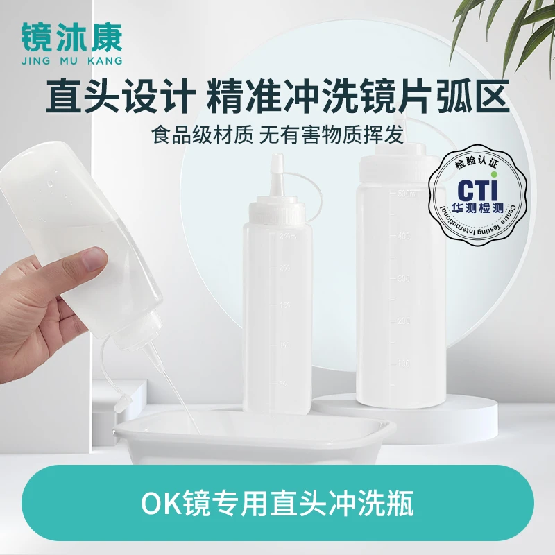 【直播专享】OK镜专用冲洗瓶RGP镜片直头冲洗瓶清洗壶