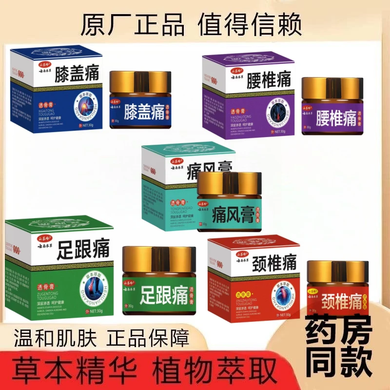 山茶岭-腰椎+颈椎+膝盖+足跟+痛风 膏通络 涂抹深层护理萃取渗透