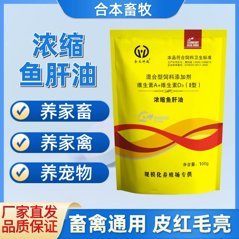 猪牛羊鸡鸭高浓缩鱼油兽用促长补充多种维生素ADE强壮补钙添加剂