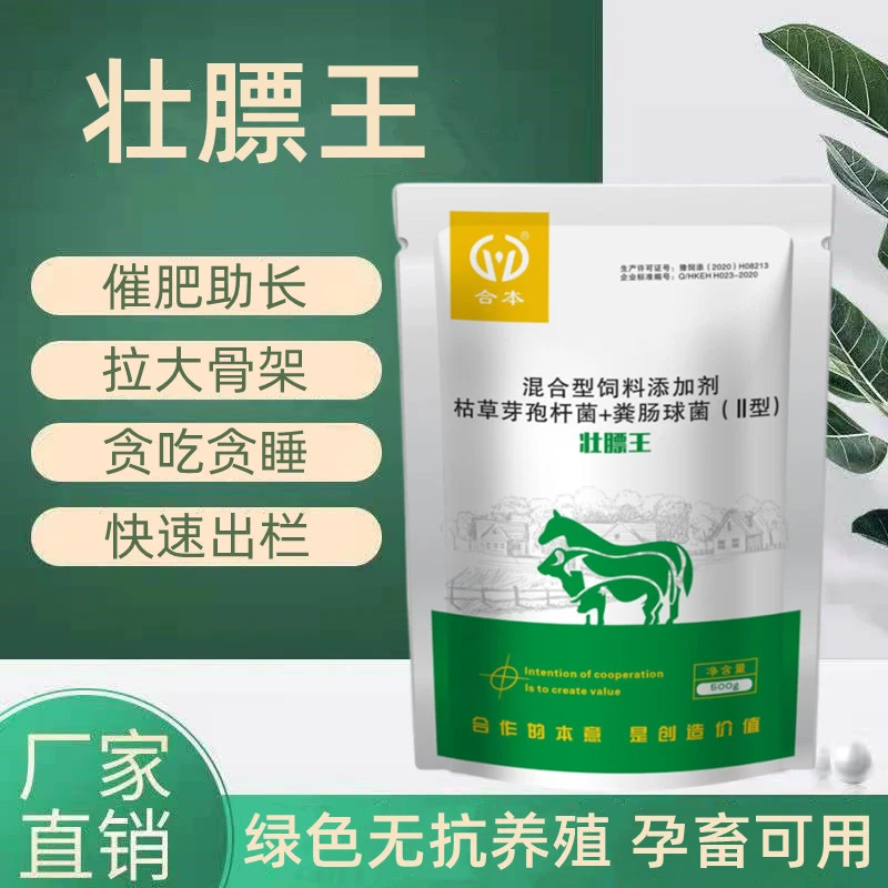 【拍1发2】壮膘王兽用猪牛羊快速催肥育肥开胃增肥宝拌料使用混合型