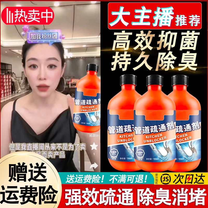 【小扬推荐】管道疏通剂强力溶解堵塞厕所厨房油污小飞虫除臭神器