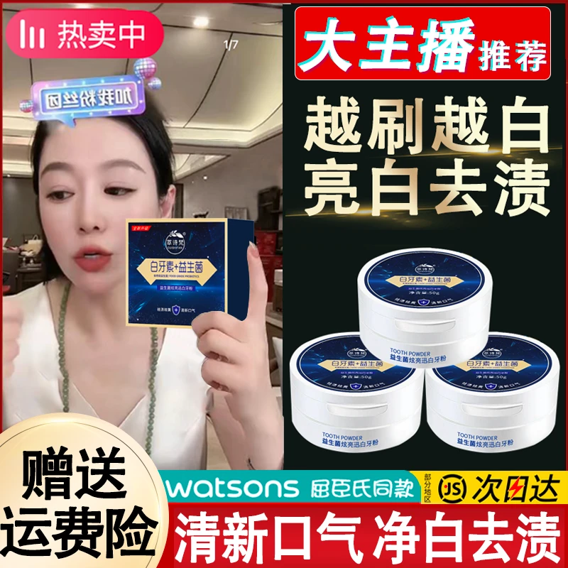 【小扬严选】益生菌白牙素牙粉牙齿美白剂去黄去口气臭去烟渍神器