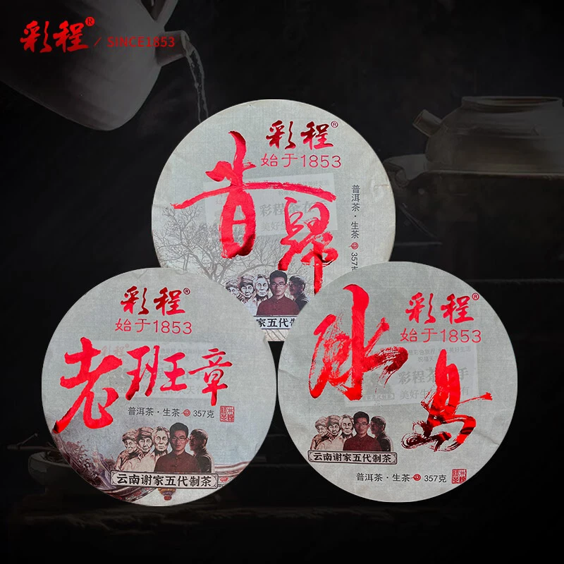 2025年老班章冰岛昔归区 古树 357gx3片普洱生茶 【古树-春茶级】