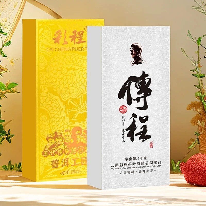 【彩程】2021年传程普洱茶1千克生砖生茶