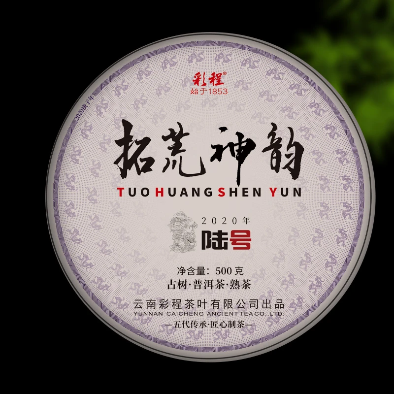 彩程龙六号熟饼500克自家500年古树（01批）甜糯无双 稀少