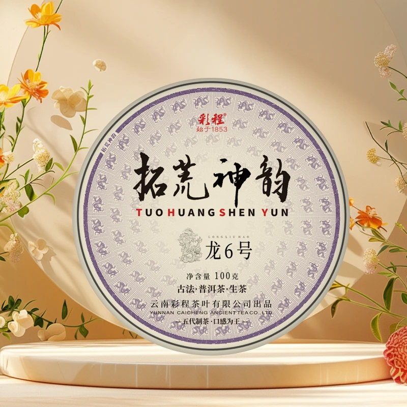 彩程2025年拓荒神韵龙系古树纯料普洱茶生饼【头春古树-单株级】