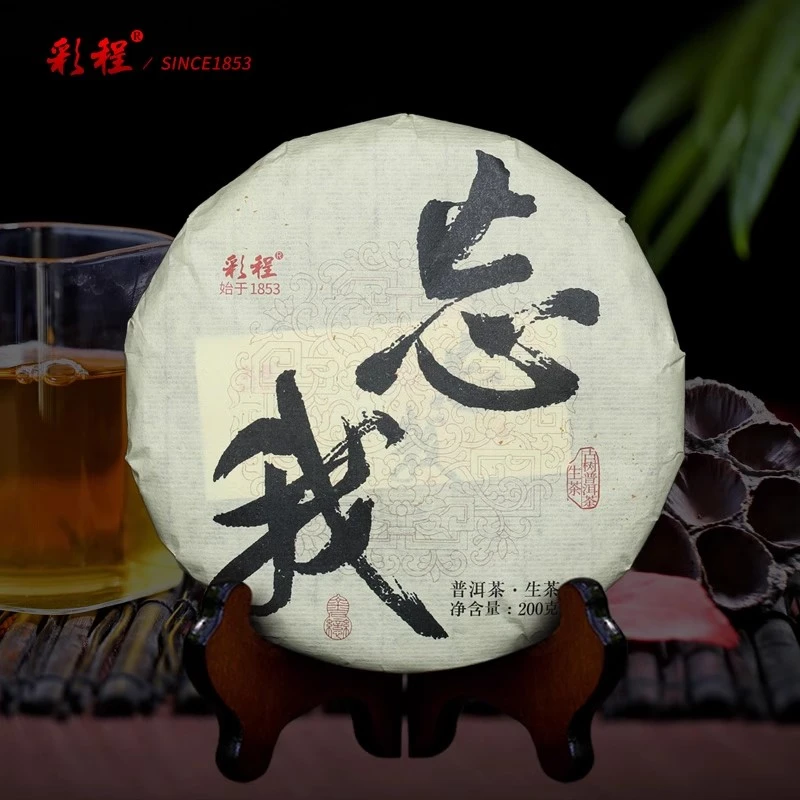 彩程彩程普洱茶生茶古树纯料2020年忘我200克生饼野韵鲜香