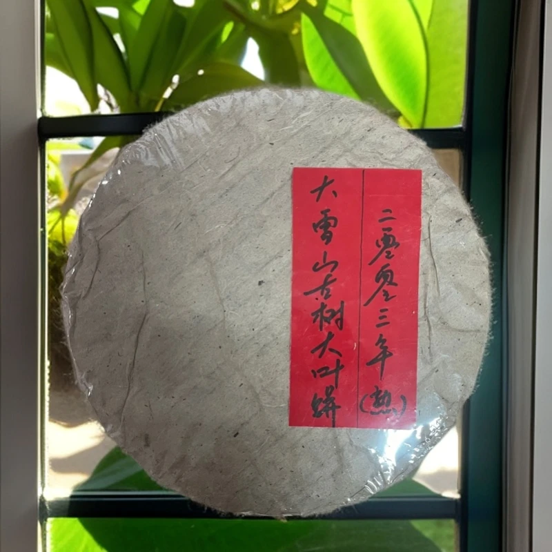 彩程2003年大雪山古树大叶357克熟饼