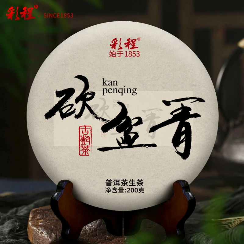 2022年砍盆箐200g生茶饼普洱茶生茶叶镇沅自有茶山400亩