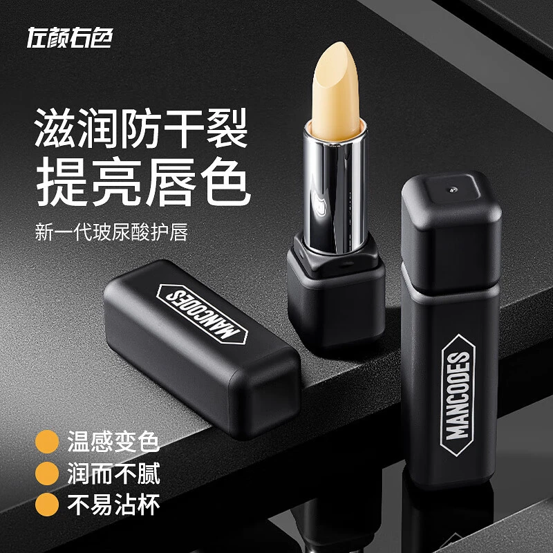 左颜右色润唇膏变色保湿滋润补水防干裂去死皮男女士唇油学生护唇