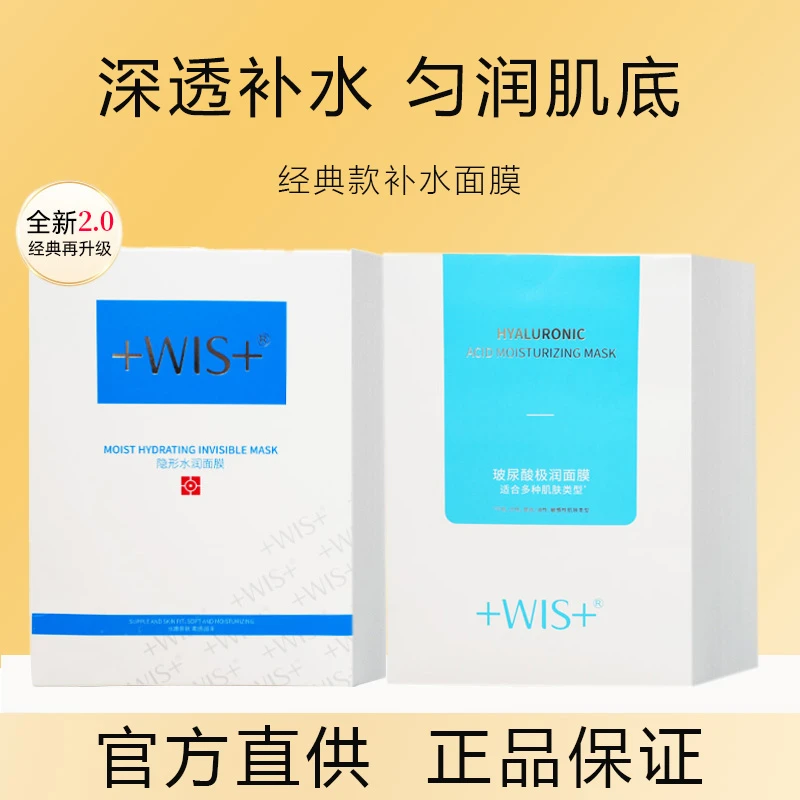 wlsWIS玻尿酸面膜贴水润隐形面膜温和水润面膜冷敷隐形水保湿补水