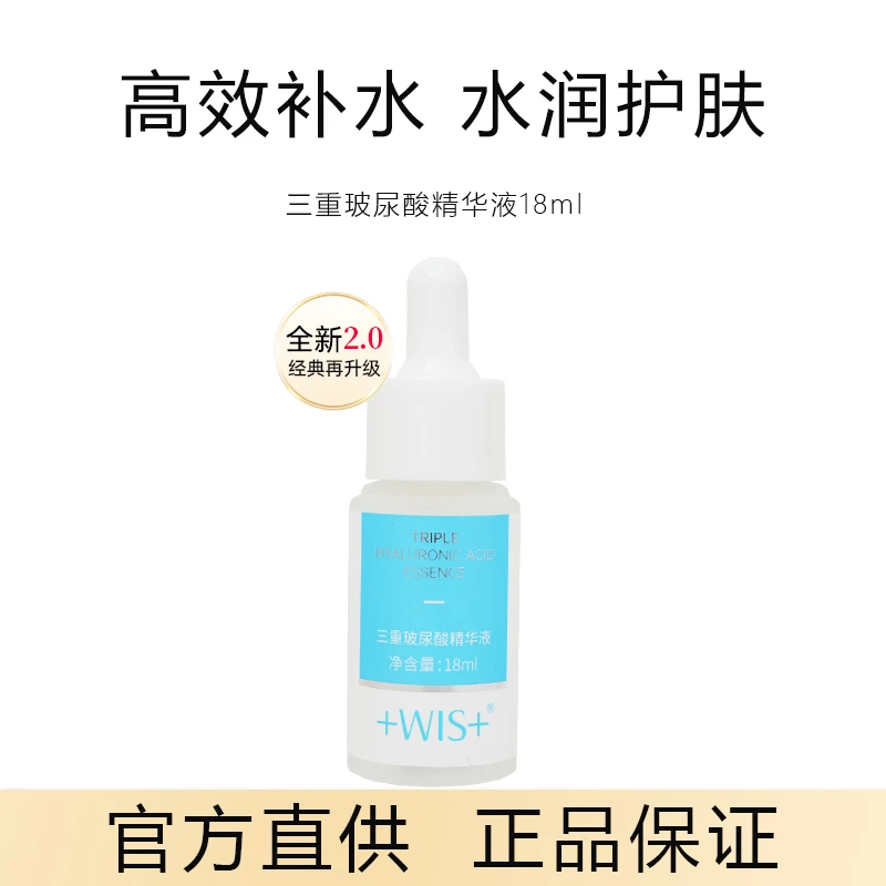 wls玻尿酸原液 18ml补水保湿面护理精华液百搭护肤男女脸部正品
