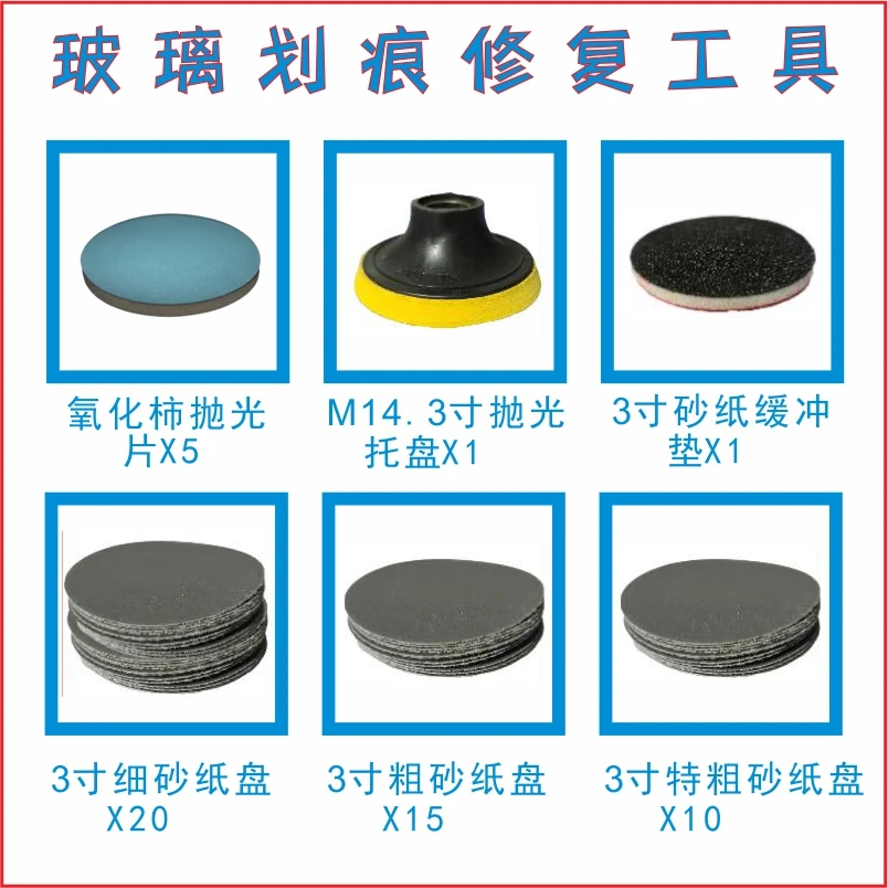 门窗钢化玻璃划痕修复工具汽车玻璃幕墙刮痕去除抛光修复工具