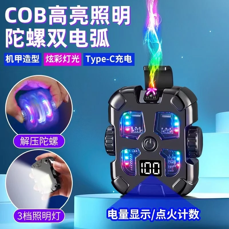 高科技机甲陀螺双电弧充电打火机带照明灯男士多功能潮流个性