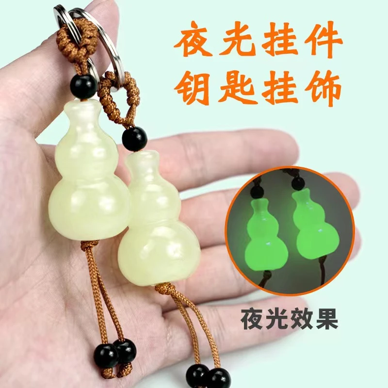 夜光葫芦钥匙扣挂件情侣平安招财汽车钥匙扣男女创意礼品葫芦挂饰