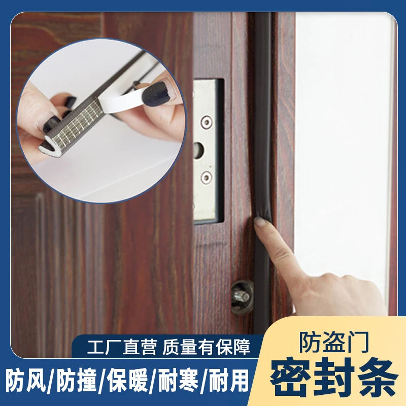 鞍森友防盗门门缝密封条入户门漏风缝隙密封条白钢门棕色防尘保温