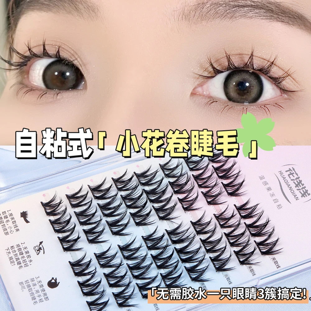 【免胶-小花卷】自粘假睫毛大花卷恶魔眼睫毛懒人三部曲新手单簇