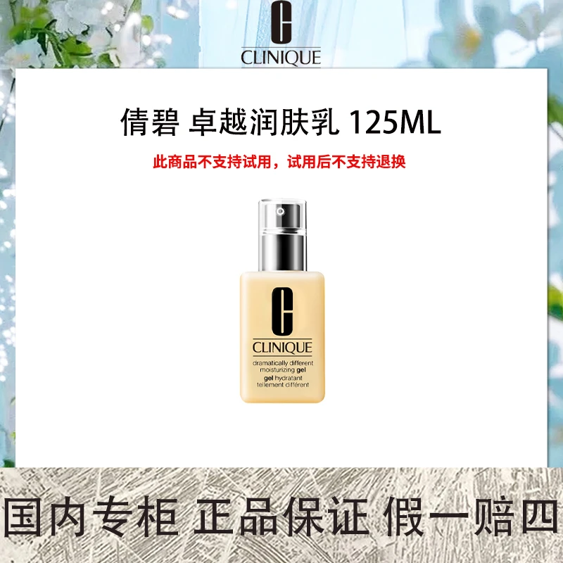 倩碧 卓越润肤乳 125ml 天才黄油 保湿补水滋润修护