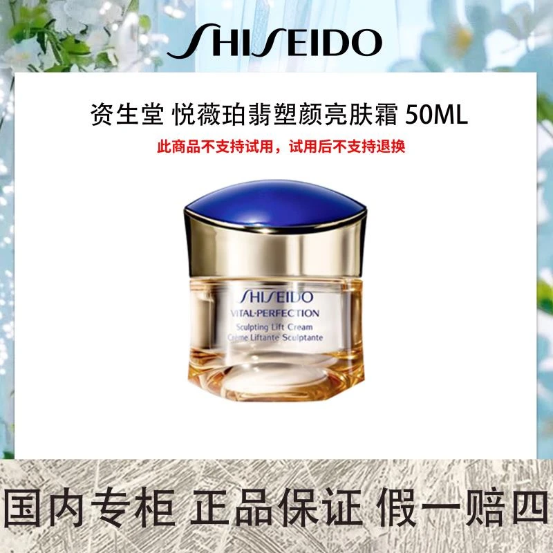 【保质期到25年3月】资生堂 悦薇珀翡塑颜亮肤霜 50mL