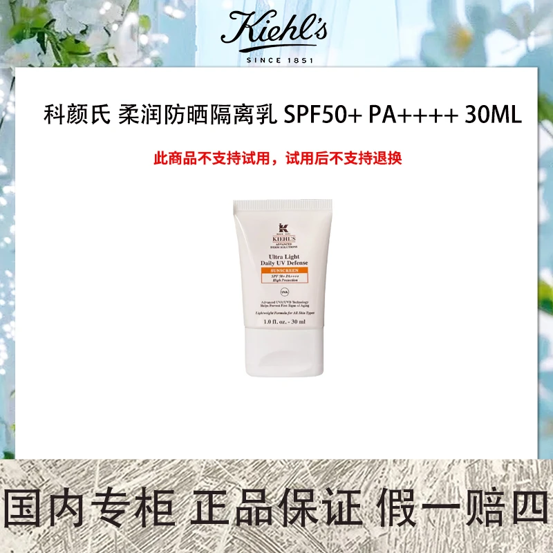 科颜氏 柔润防晒隔离乳 SPF50+ PA++++ 30mL 轻透防紫外线