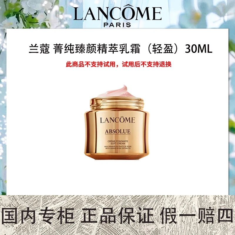 【保质期到2025年2月】兰蔻 菁纯臻颜精萃乳霜（轻盈）30mL
