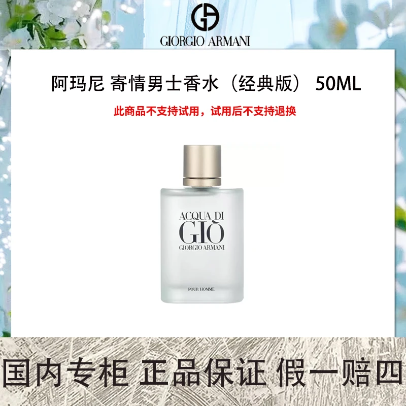 阿玛尼 寄情男士香水（经典版） 50mL柑橘海洋调持久香水送男友