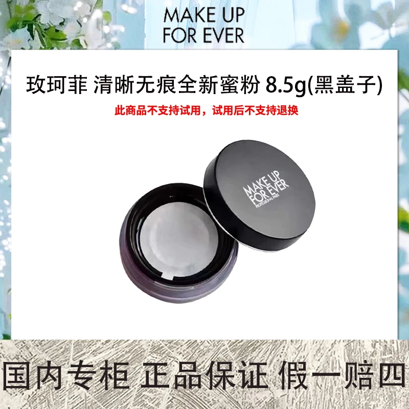 玫珂菲 清晰无痕全新蜜粉 8.5g(黑盖子/红盖子) 不带粉扑无痕蜜粉