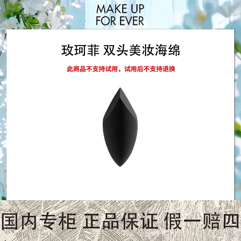 玫珂菲 双头美妆海绵