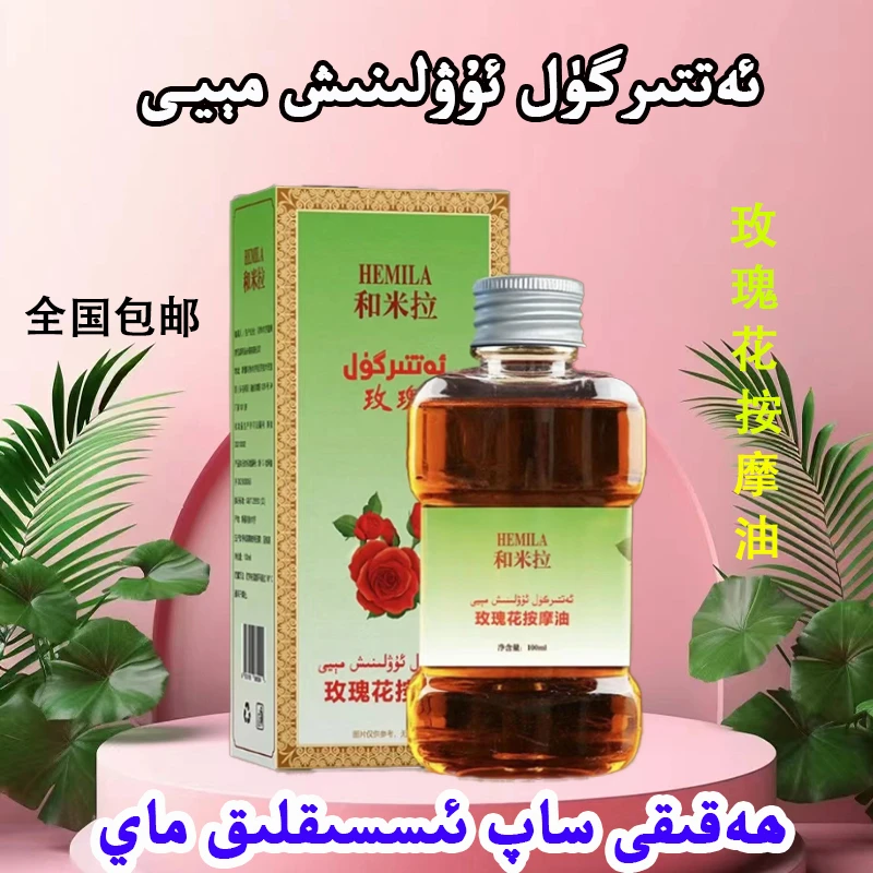 【新疆本地生产】atirgul meyi 玫瑰花按摩精油100ml 外用按摩油