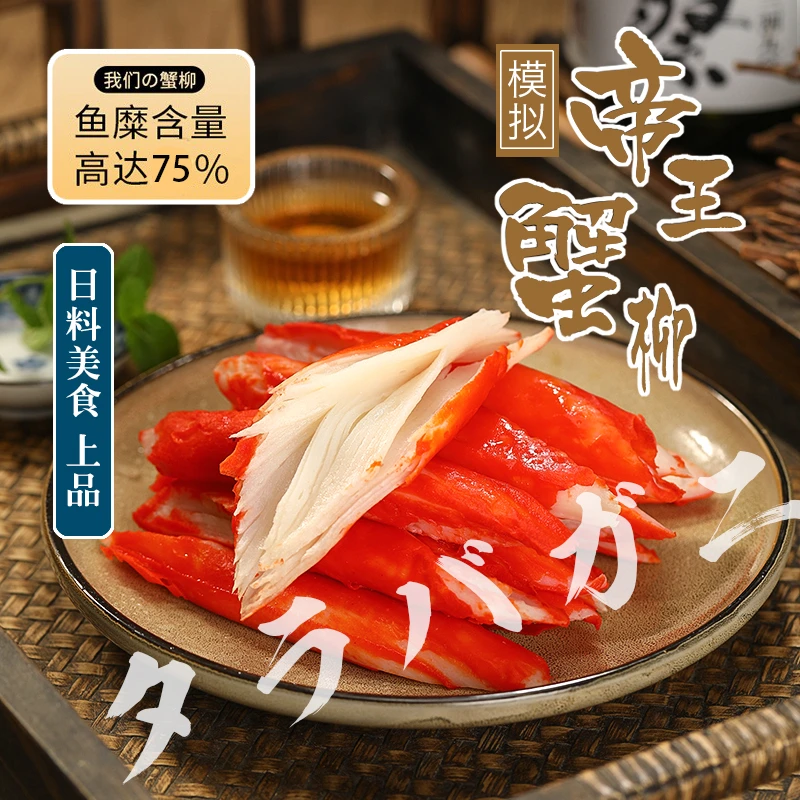 大连特产模拟帝王蟹柳500克/包高端蟹腿肉拍下发两包顺丰包邮鲜嫩