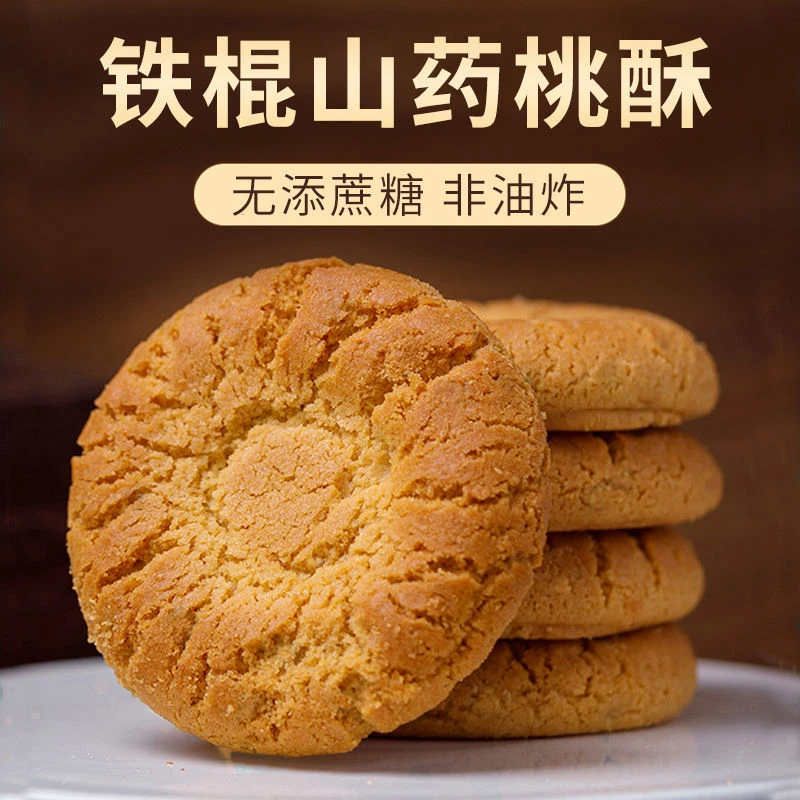 纯手工焦作铁棍山药黑芝麻无水大桃酥48营养饼干480克全国包邮