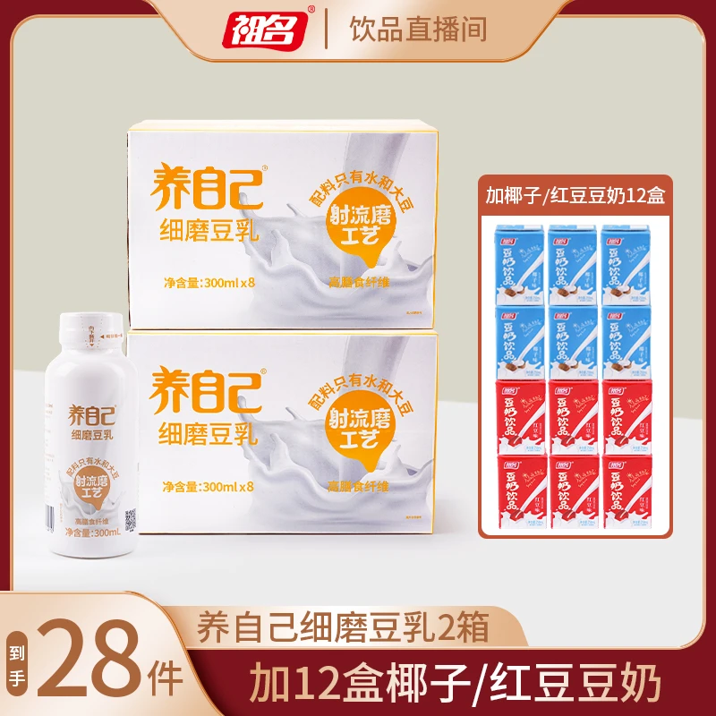 祖名 【饮品直播】养自己细磨豆乳*2箱+12瓶红豆椰子早餐豆奶
