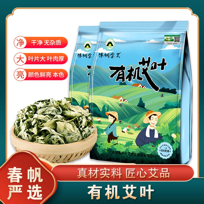 有机艾叶有机认证手工严选不含杂质泡澡草本家用洗头洗脚大袋祛湿