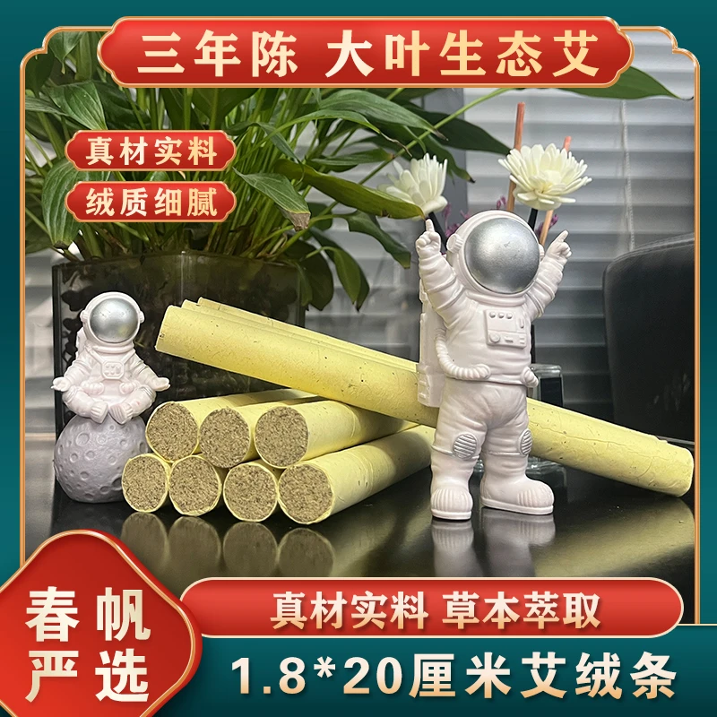 3:1三年纯艾条艾绒家用艾灸条艾草正品家用陈年艾绒艾条简易批发