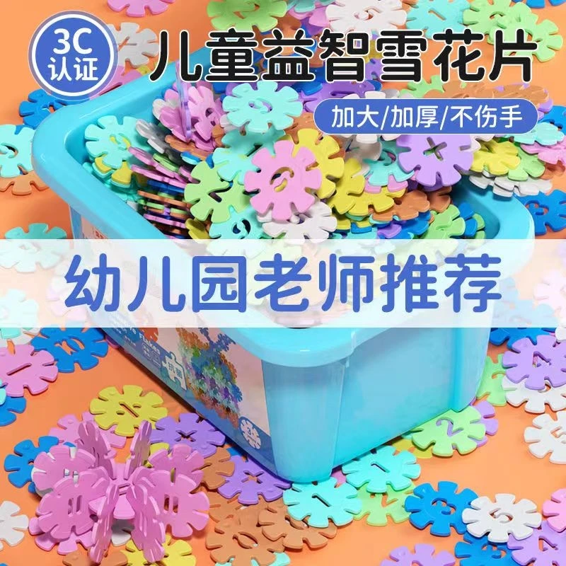 数字雪花片积木益智儿童玩具塑料拼插幼儿园男孩2-3周岁4-6岁女孩