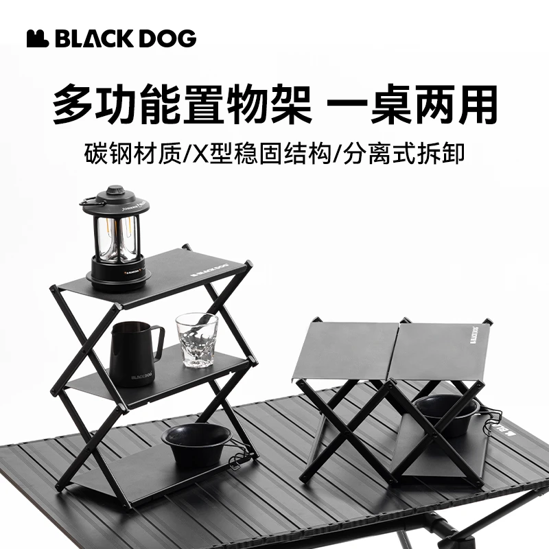black dog 轻便露营户外三层折叠交叉型置物架多形态可切换展示架