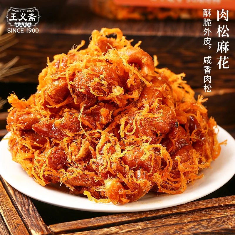 【王义斋】 手工肉松麻花280g*2盒