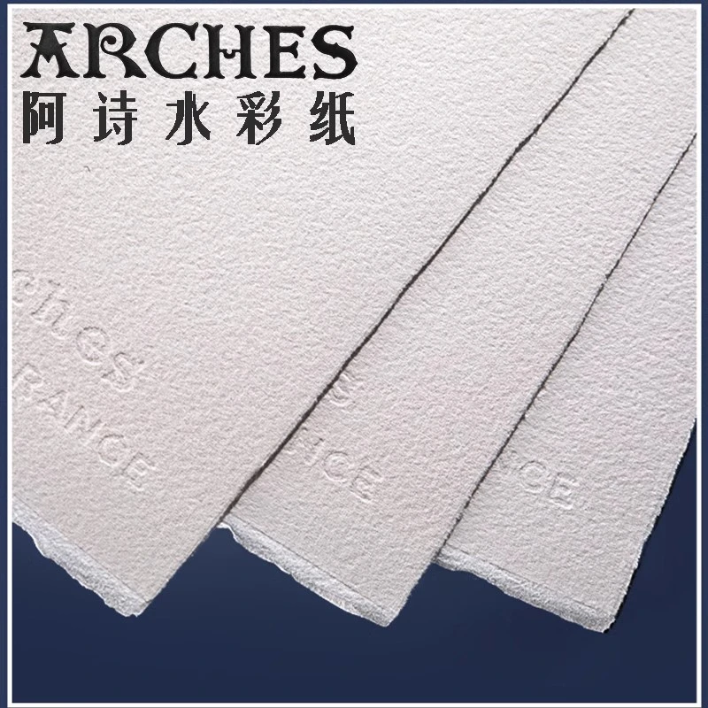 康颂阿诗水彩纸300g法国进口全棉浆4K细中粗纹8k美术专用绘画画纸