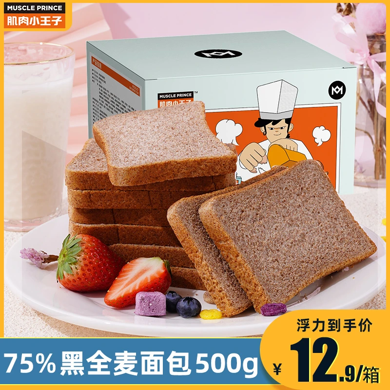 【肌肉小王子】75%全麦面包低脂代餐身材管理零食饱腹500g/箱