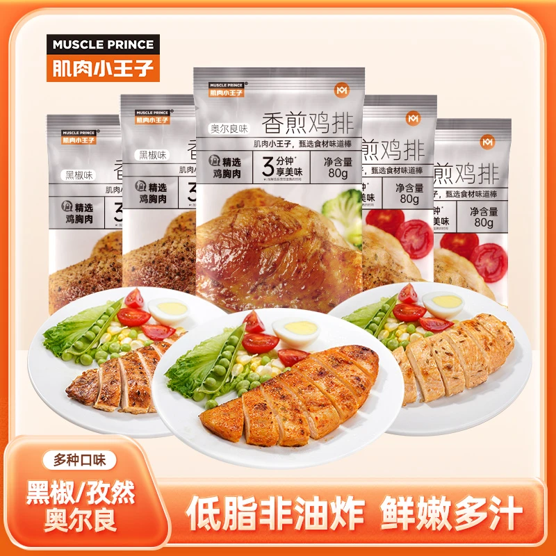 【肌肉小王子】香煎鸡排营养黑胡椒孜然奥尔良味80g*15袋冷冻半成品