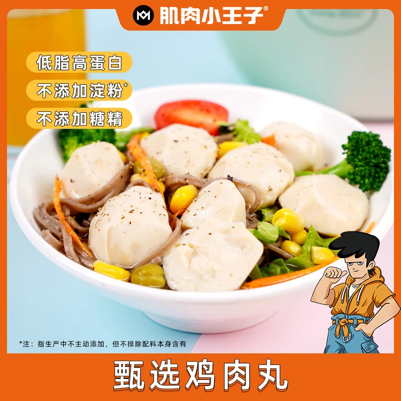 肌肉小王子Q弹甄选鸡肉丸健身代餐低碳水10g*10袋