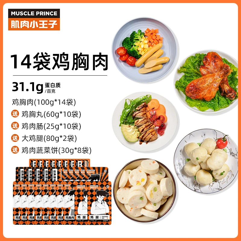 【肌肉小王子】纯肉肉套餐44袋健身代餐鸡胸肉鸡腿鸡肉肠开袋即食