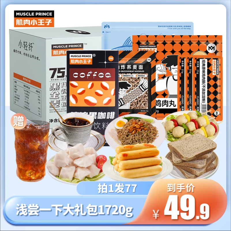 【雷哥专属】浅尝一夏大礼包1720g拍1发77