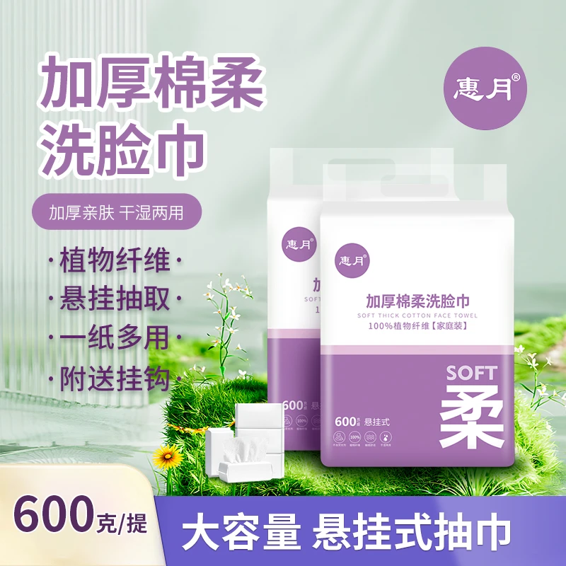 悬挂式洗脸巾家用一次性洁面巾美容院加厚擦脸巾干湿两用不掉毛絮