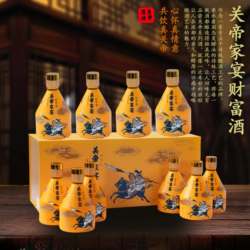 关帝庙关帝家宴财富酒清香型白酒礼盒包装净含量42%53%Vol100ml