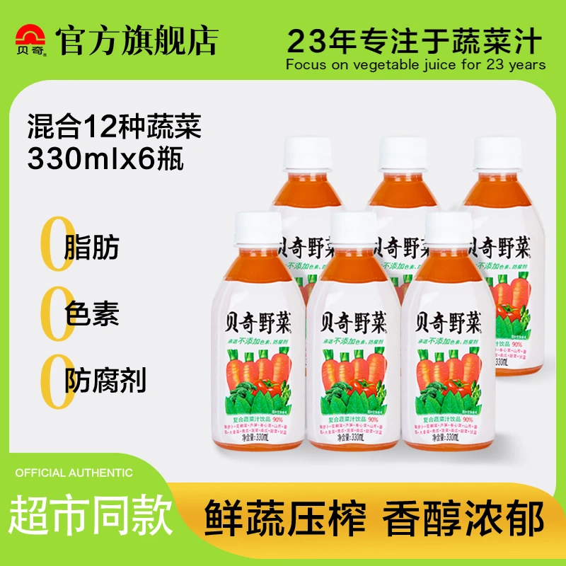 贝奇野菜汁复合胡萝卜汁饮料0脂肪代餐每日C营养果蔬汁330ml*6瓶